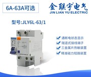 漏電斷路器一位,金聯(lián)宇漏電開(kāi)關(guān)